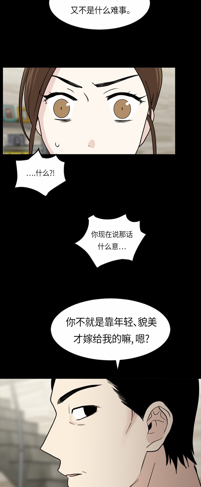 《我的ID是江南美人》漫画最新章节第30话免费下拉式在线观看章节第【33】张图片