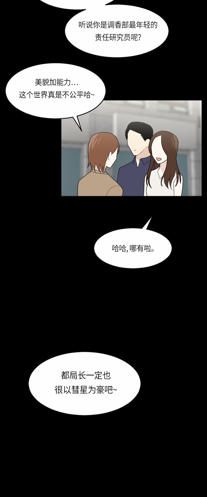 《我的ID是江南美人》漫画最新章节第30话免费下拉式在线观看章节第【21】张图片