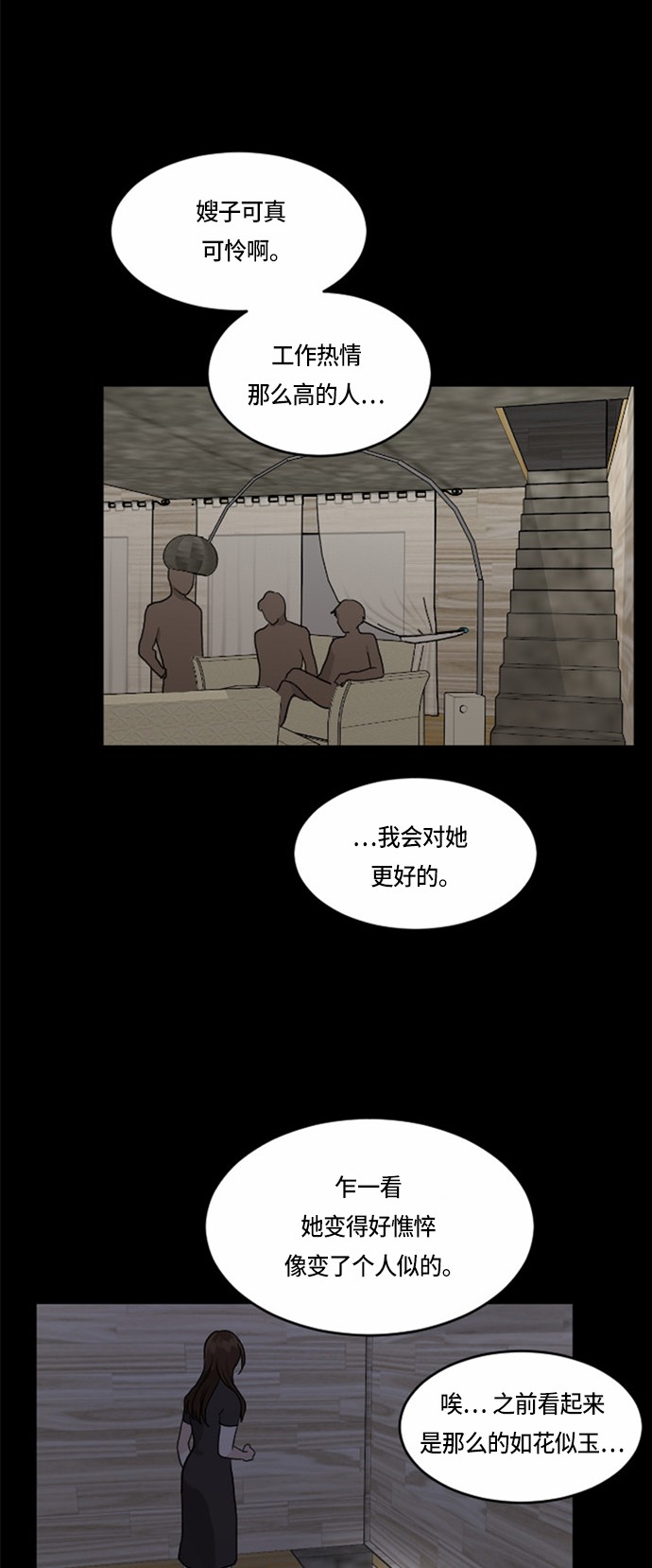 《我的ID是江南美人》漫画最新章节第31话免费下拉式在线观看章节第【53】张图片