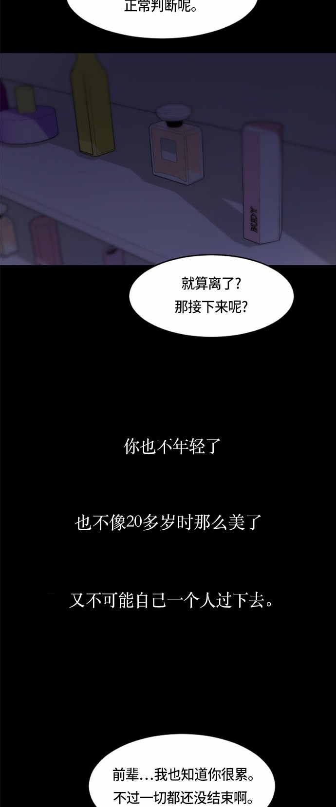 《我的ID是江南美人》漫画最新章节第31话免费下拉式在线观看章节第【45】张图片