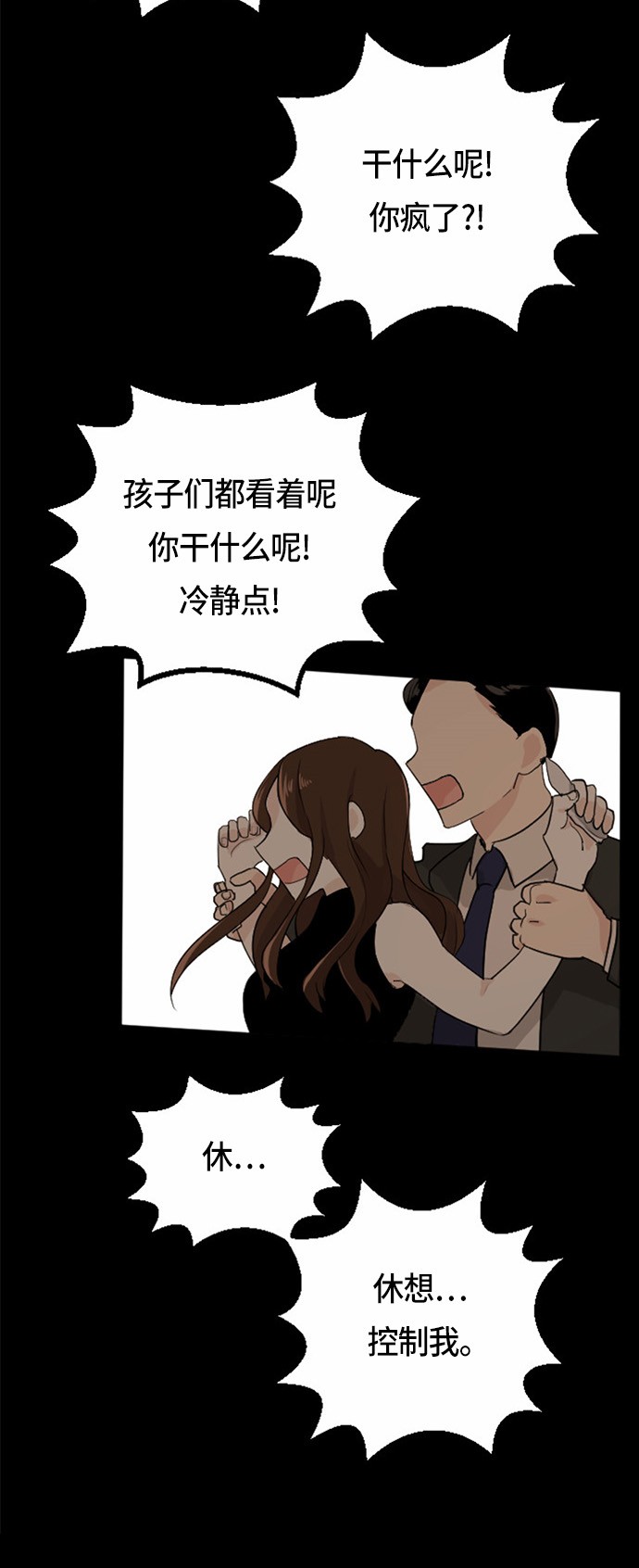 《我的ID是江南美人》漫画最新章节第31话免费下拉式在线观看章节第【31】张图片