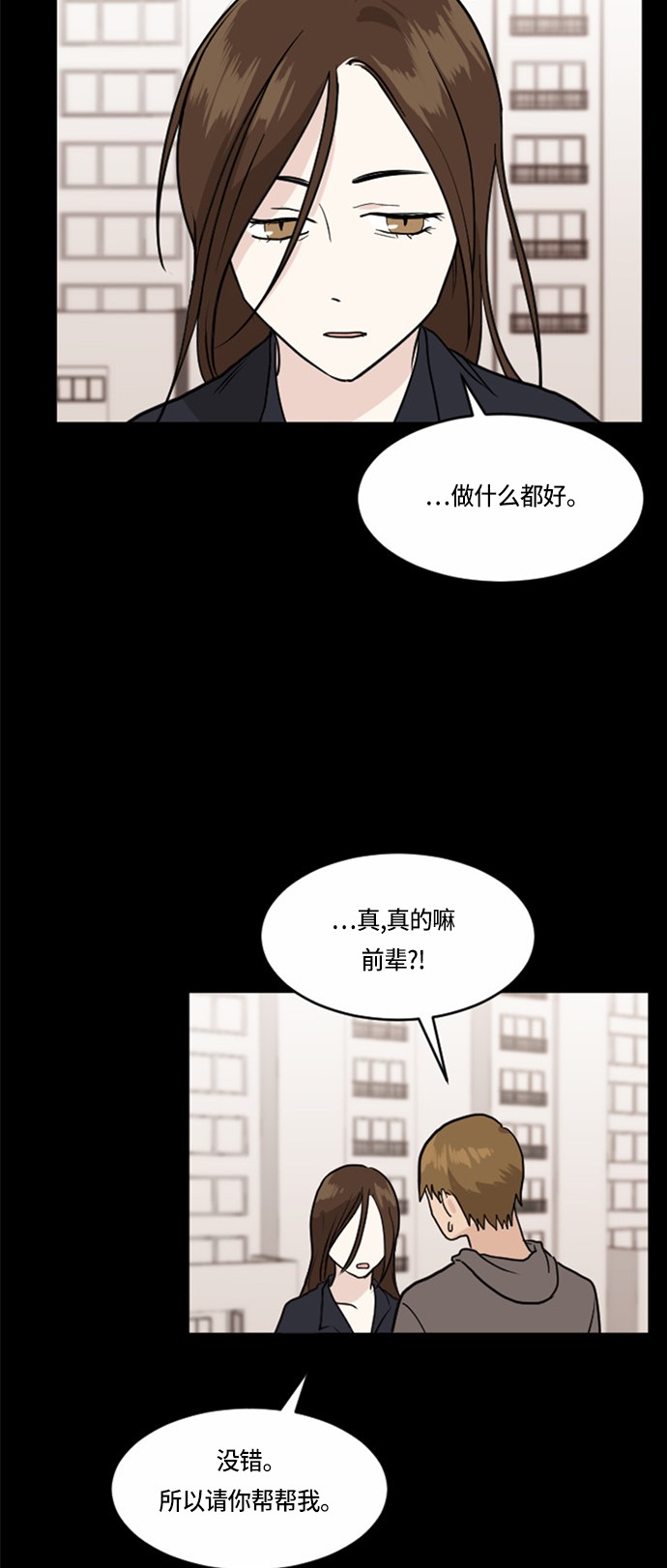 《我的ID是江南美人》漫画最新章节第31话免费下拉式在线观看章节第【23】张图片