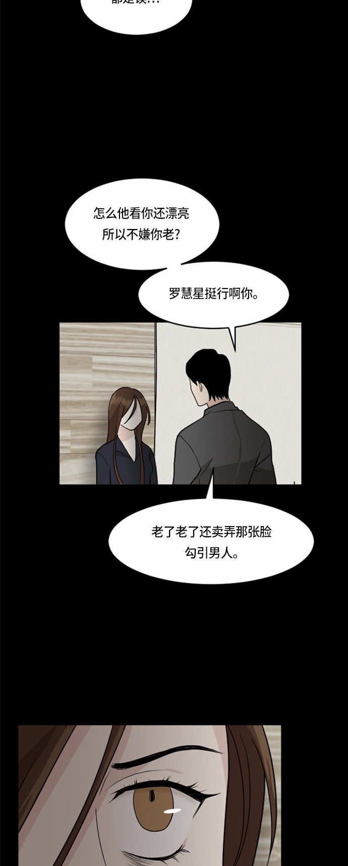 《我的ID是江南美人》漫画最新章节第31话免费下拉式在线观看章节第【17】张图片