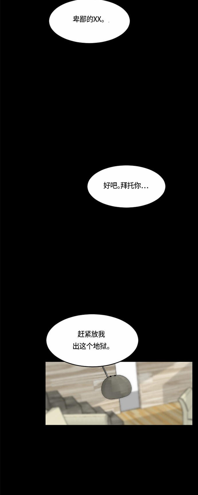 《我的ID是江南美人》漫画最新章节第31话免费下拉式在线观看章节第【13】张图片