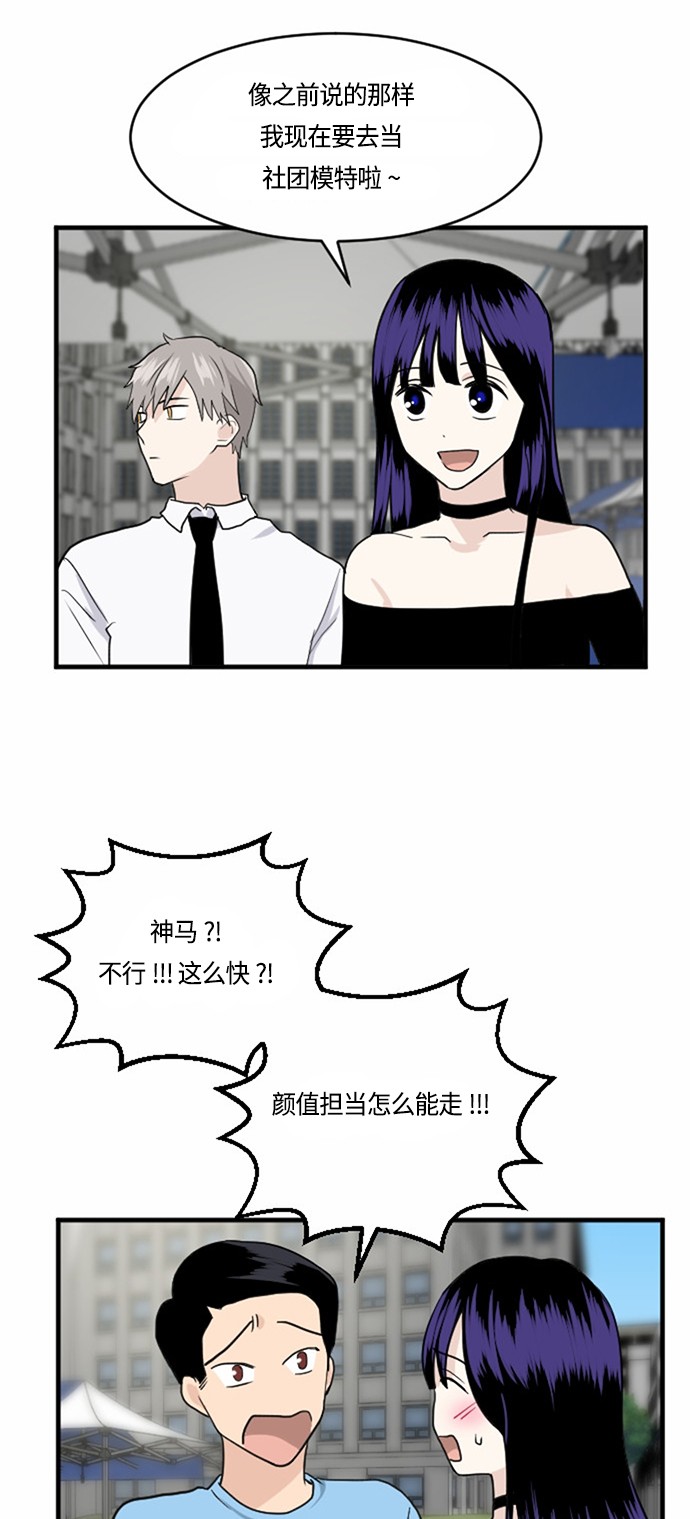 《我的ID是江南美人》漫画最新章节第33话免费下拉式在线观看章节第【22】张图片