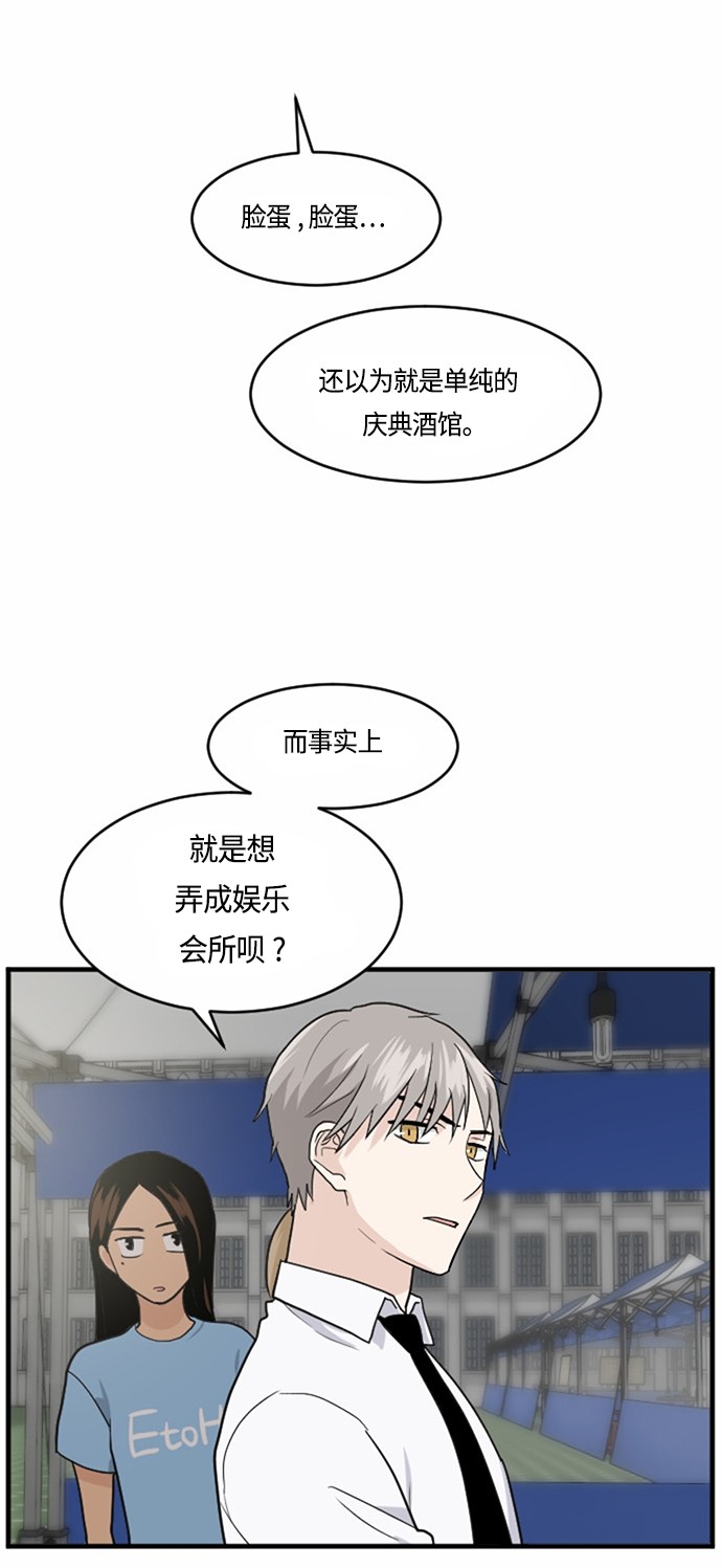 《我的ID是江南美人》漫画最新章节第33话免费下拉式在线观看章节第【19】张图片