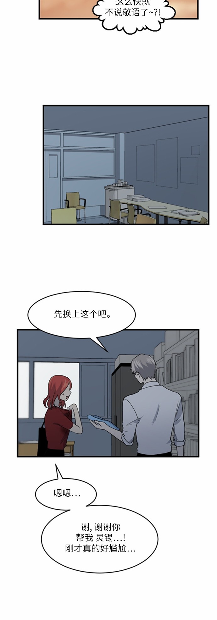 《我的ID是江南美人》漫画最新章节第34话免费下拉式在线观看章节第【40】张图片