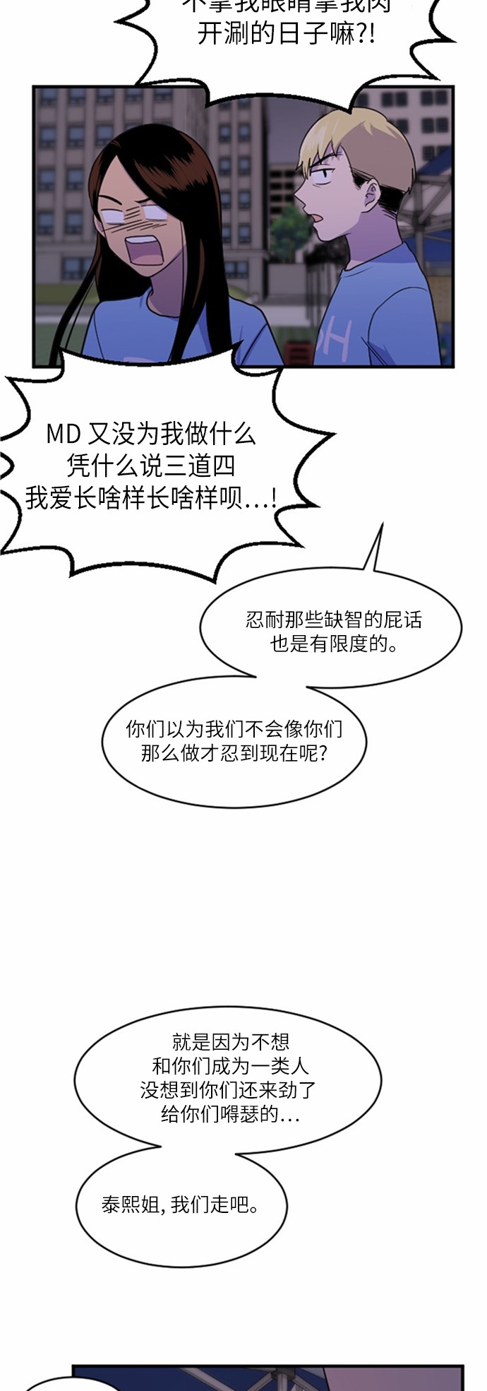 《我的ID是江南美人》漫画最新章节第34话免费下拉式在线观看章节第【18】张图片