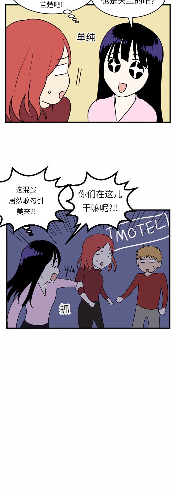 《我的ID是江南美人》漫画最新章节第36话免费下拉式在线观看章节第【14】张图片