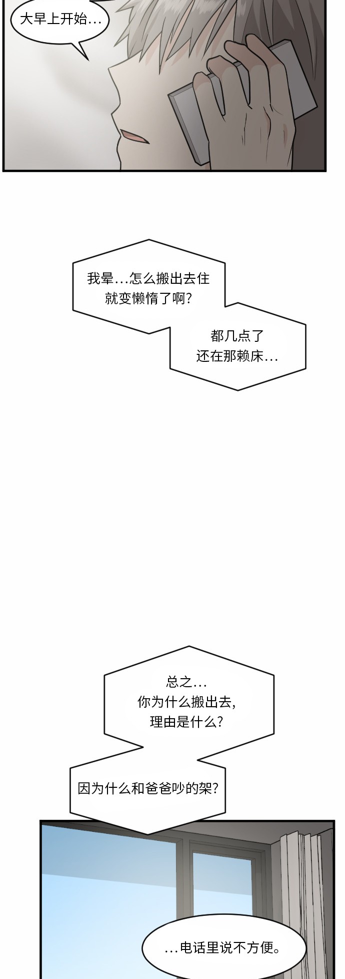 《我的ID是江南美人》漫画最新章节第37话免费下拉式在线观看章节第【33】张图片