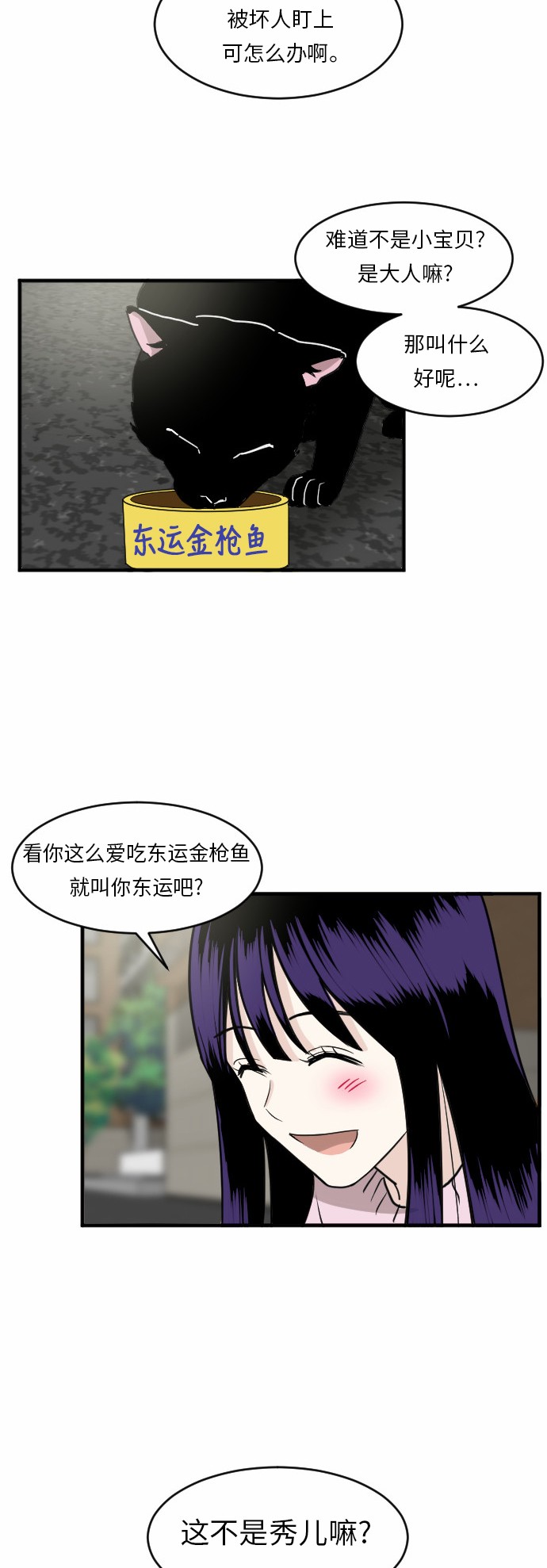 《我的ID是江南美人》漫画最新章节第37话免费下拉式在线观看章节第【18】张图片