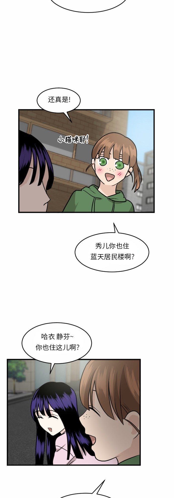 《我的ID是江南美人》漫画最新章节第37话免费下拉式在线观看章节第【17】张图片