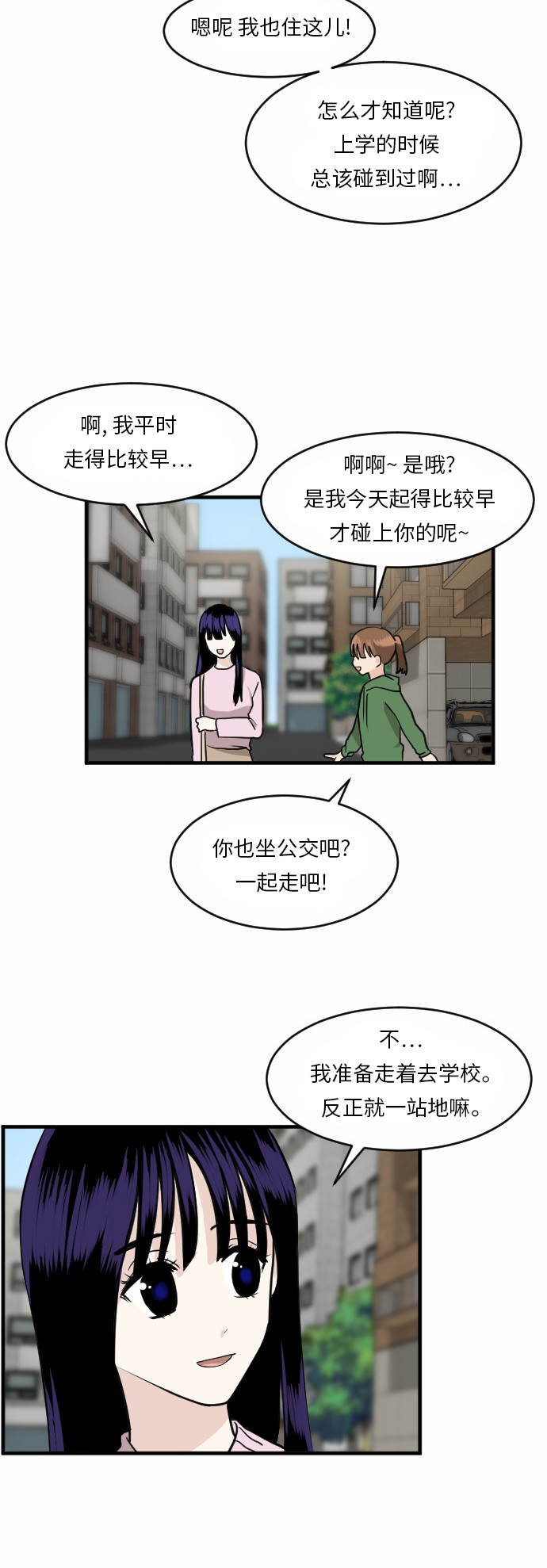 《我的ID是江南美人》漫画最新章节第37话免费下拉式在线观看章节第【16】张图片