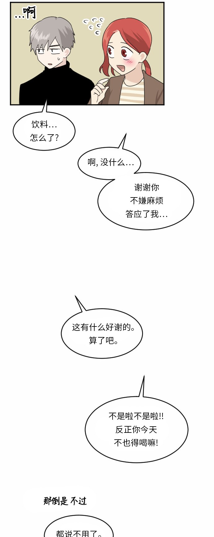 《我的ID是江南美人》漫画最新章节第37话免费下拉式在线观看章节第【5】张图片