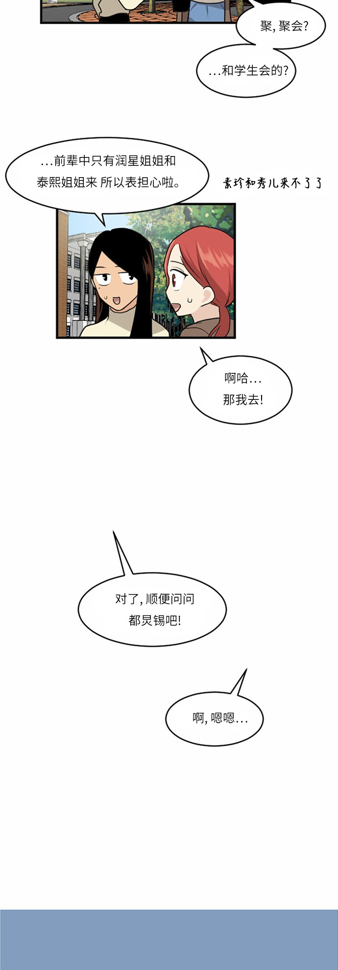 《我的ID是江南美人》漫画最新章节第38话免费下拉式在线观看章节第【32】张图片