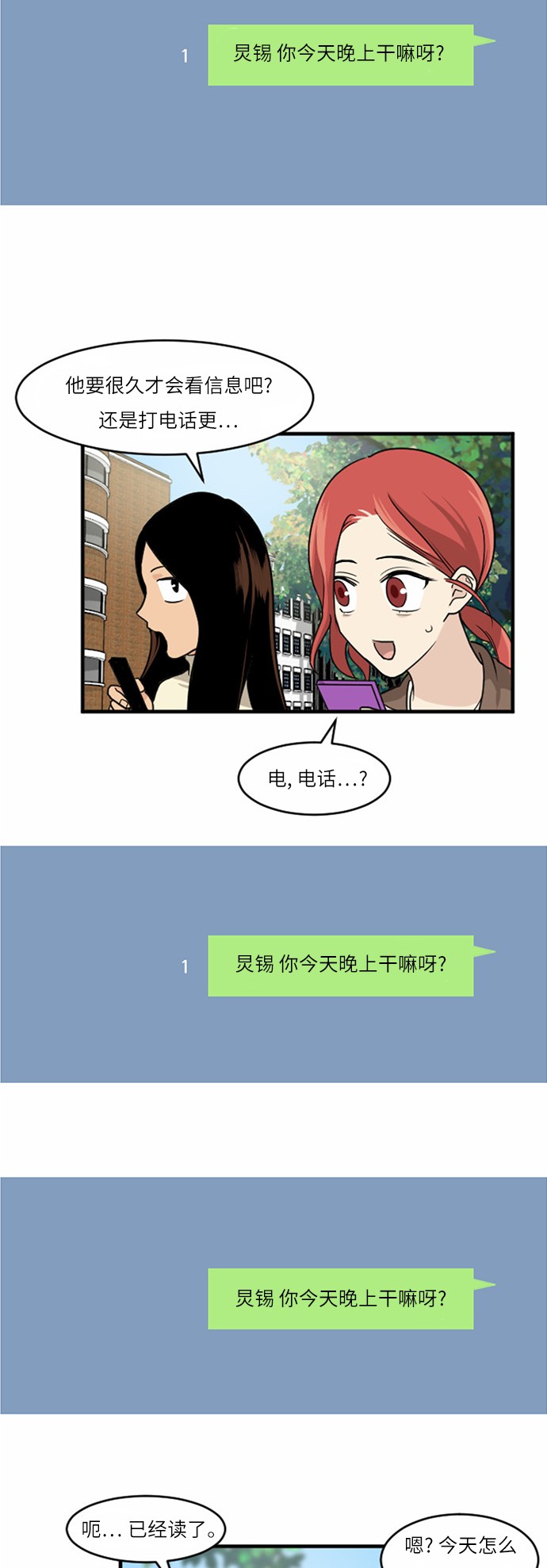 《我的ID是江南美人》漫画最新章节第38话免费下拉式在线观看章节第【31】张图片