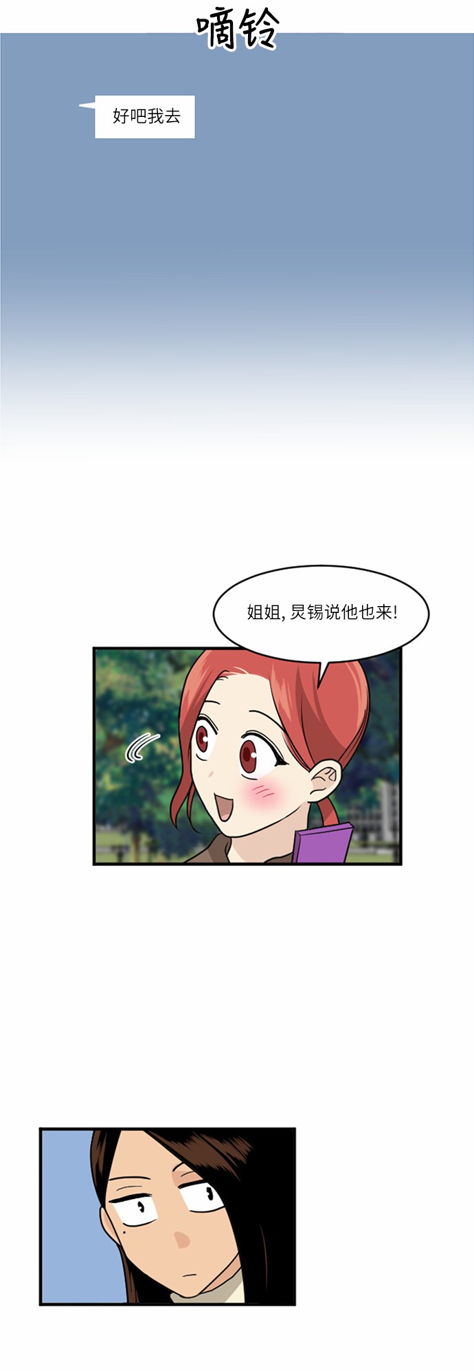 《我的ID是江南美人》漫画最新章节第38话免费下拉式在线观看章节第【25】张图片