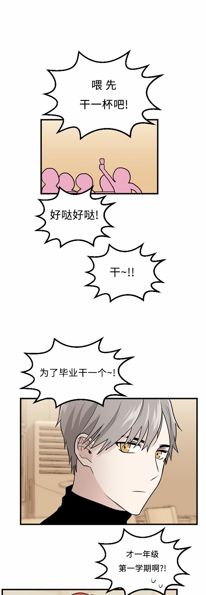 《我的ID是江南美人》漫画最新章节第38话免费下拉式在线观看章节第【21】张图片