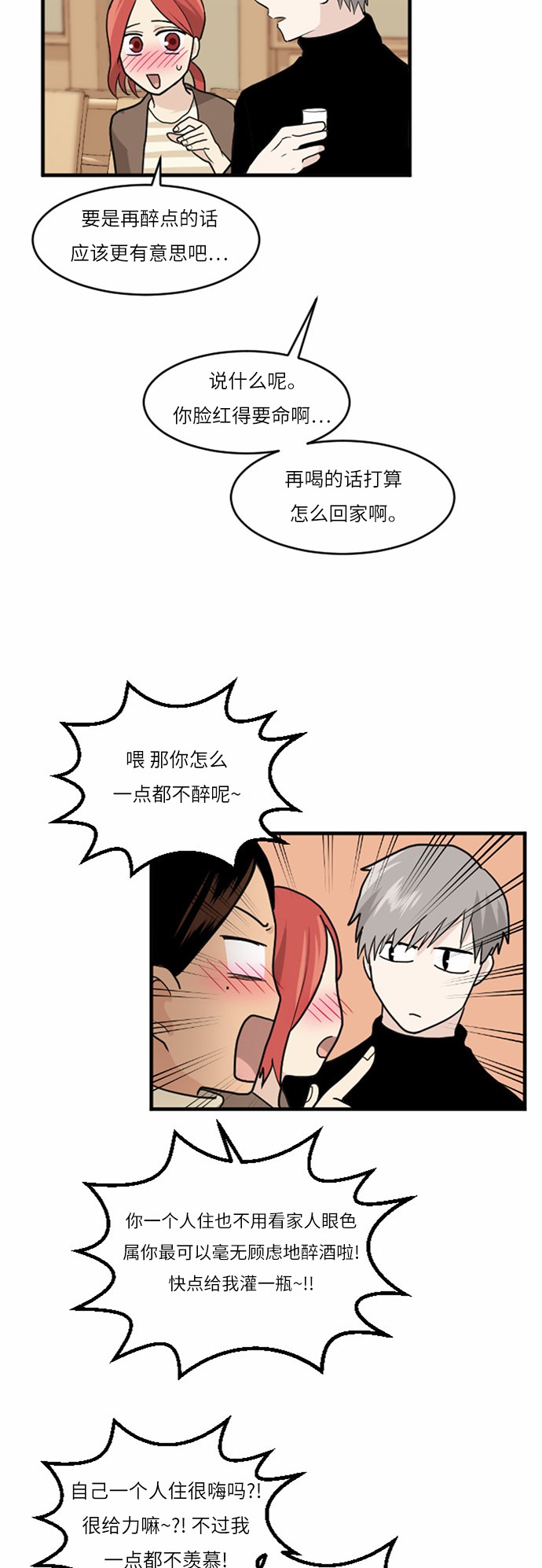 《我的ID是江南美人》漫画最新章节第38话免费下拉式在线观看章节第【18】张图片