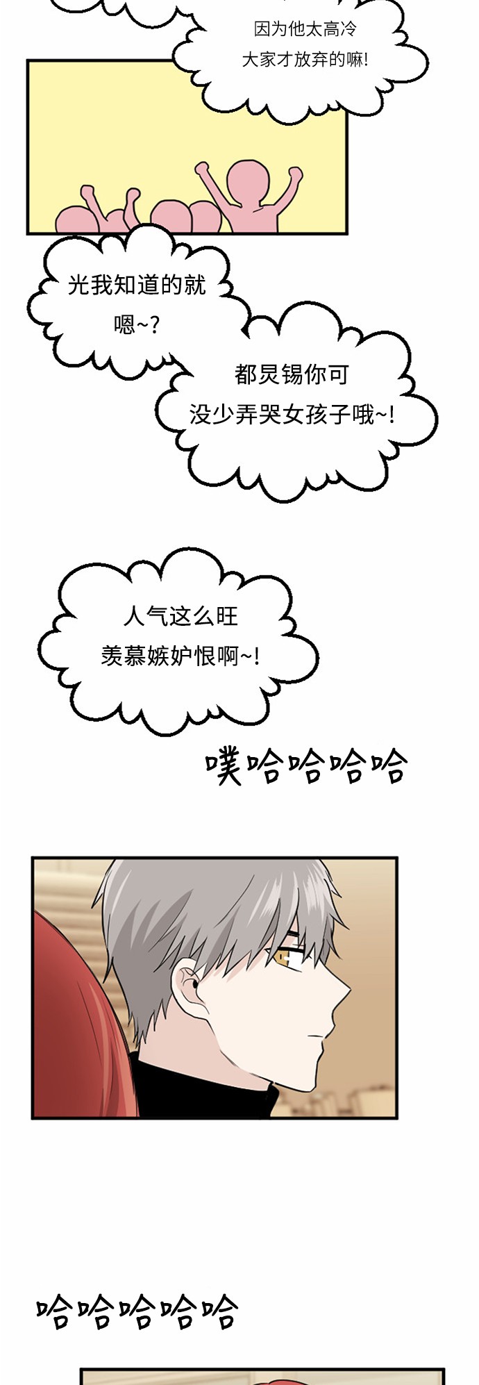 《我的ID是江南美人》漫画最新章节第38话免费下拉式在线观看章节第【12】张图片