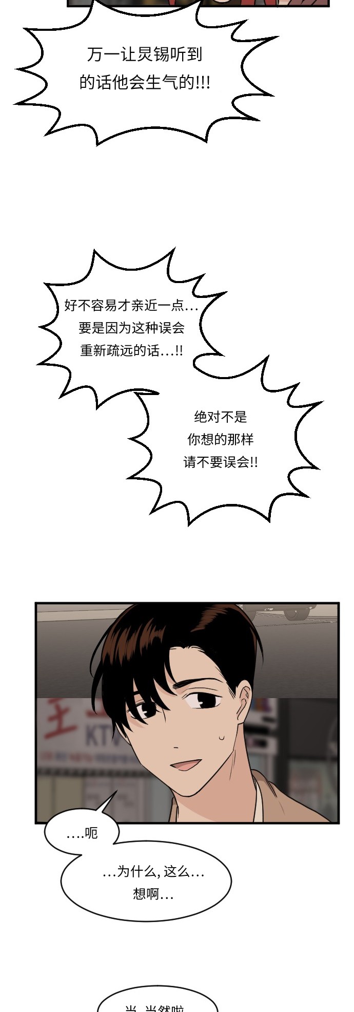 《我的ID是江南美人》漫画最新章节第41话免费下拉式在线观看章节第【45】张图片