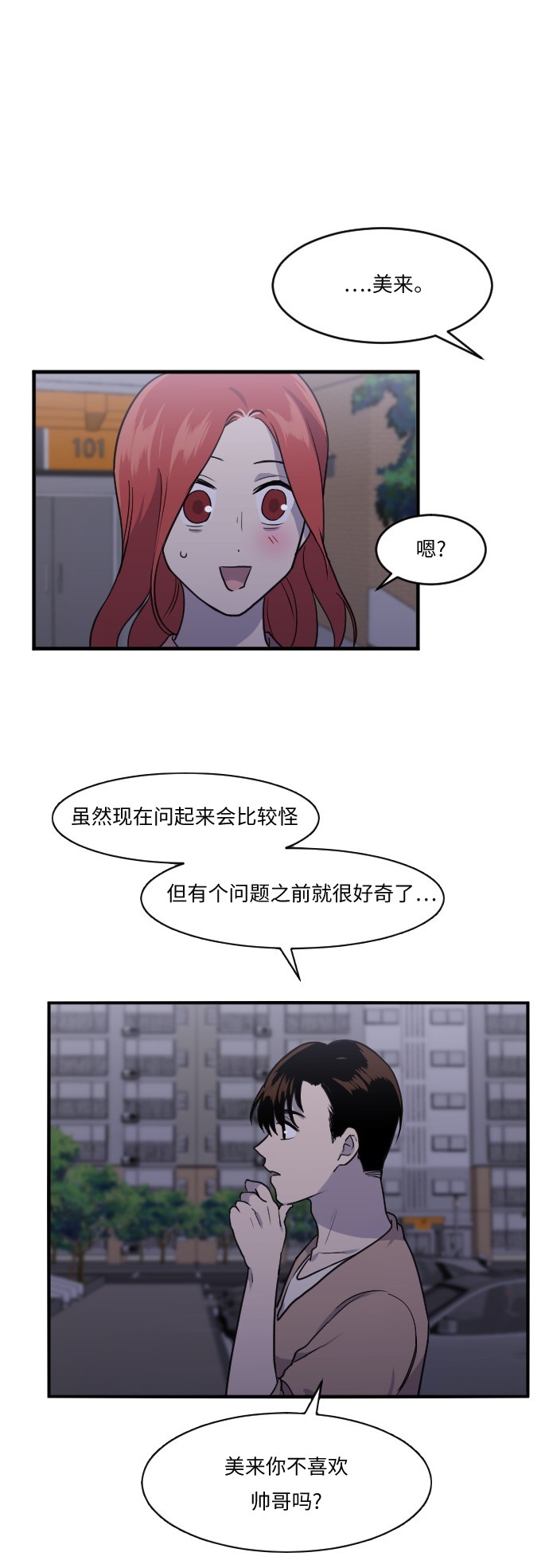 《我的ID是江南美人》漫画最新章节第41话免费下拉式在线观看章节第【38】张图片