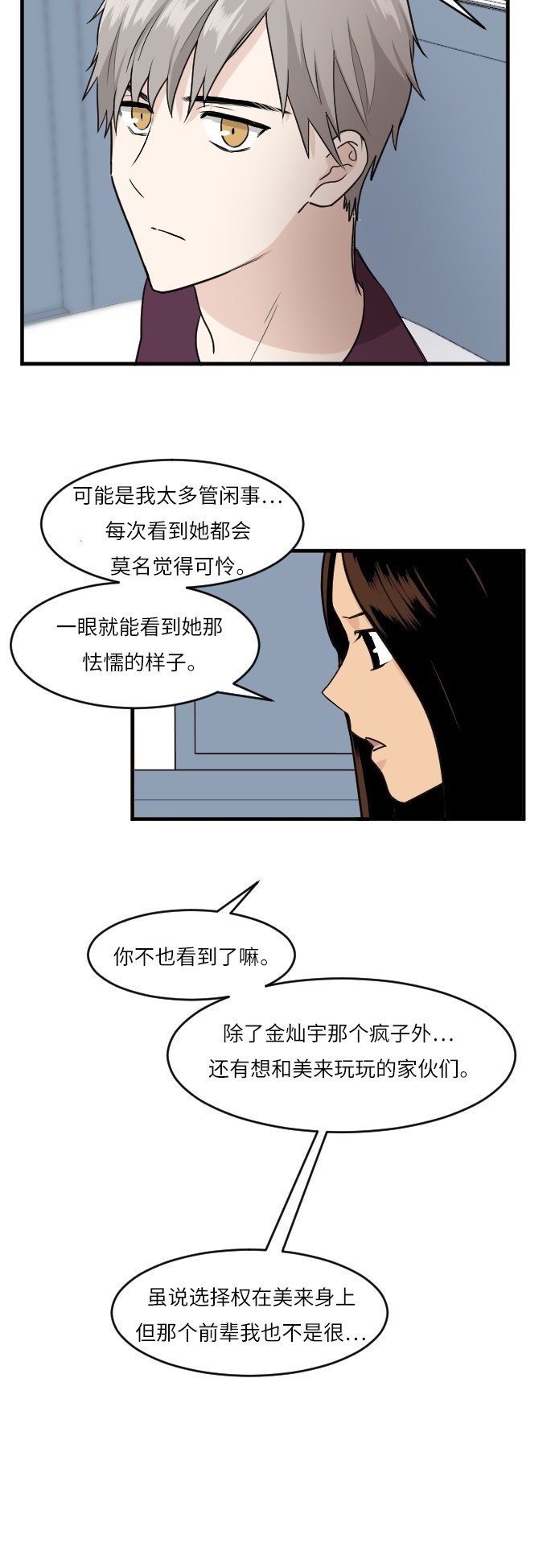 《我的ID是江南美人》漫画最新章节第41话免费下拉式在线观看章节第【20】张图片