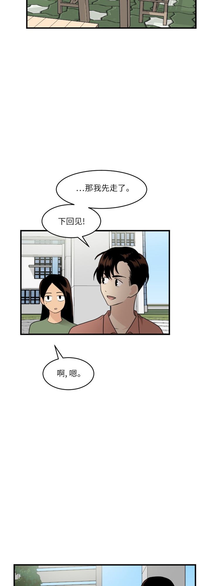 《我的ID是江南美人》漫画最新章节第46话免费下拉式在线观看章节第【29】张图片