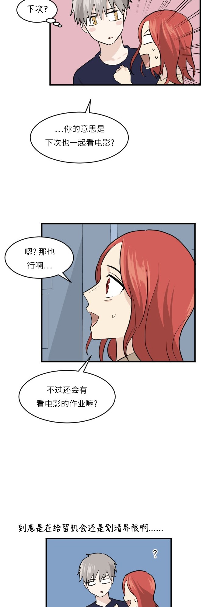 《我的ID是江南美人》漫画最新章节第47话免费下拉式在线观看章节第【37】张图片