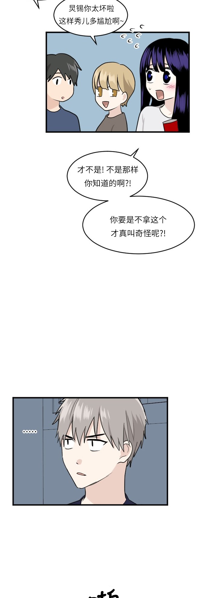 《我的ID是江南美人》漫画最新章节第47话免费下拉式在线观看章节第【18】张图片