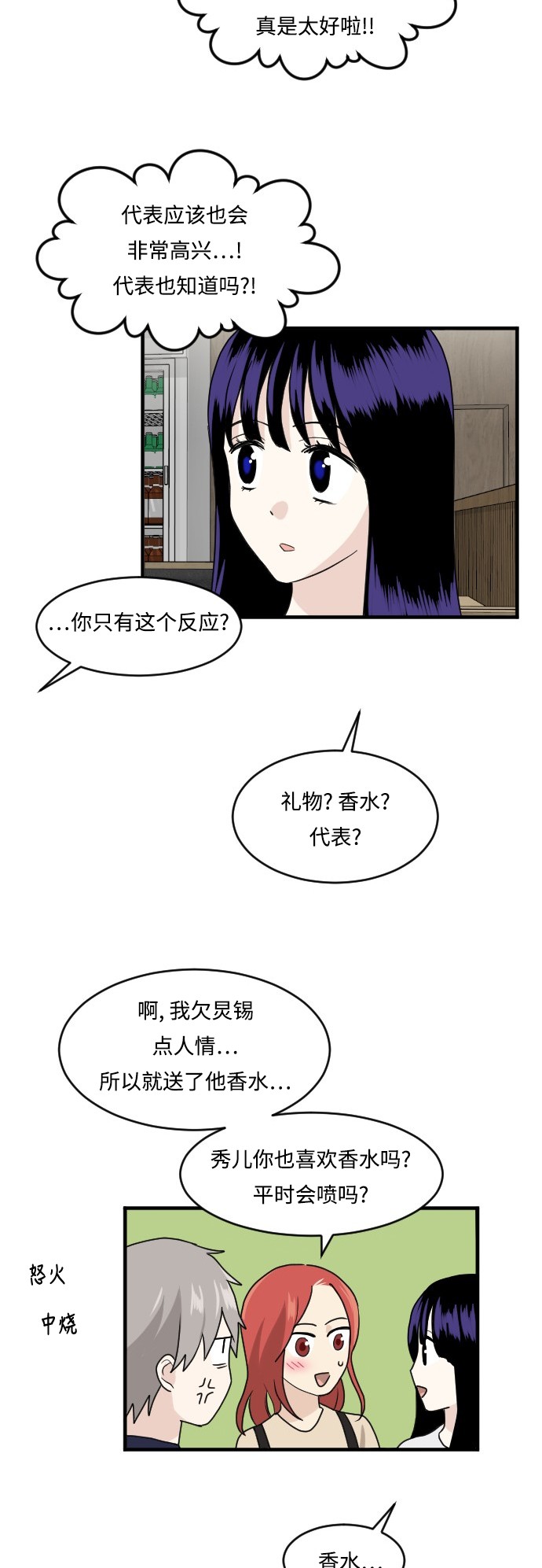 《我的ID是江南美人》漫画最新章节第49话免费下拉式在线观看章节第【43】张图片