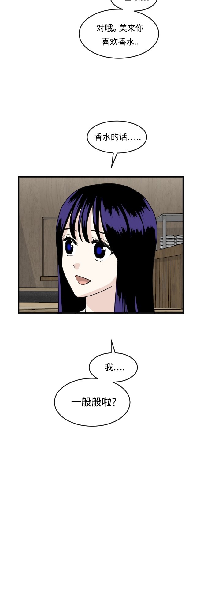 《我的ID是江南美人》漫画最新章节第49话免费下拉式在线观看章节第【42】张图片