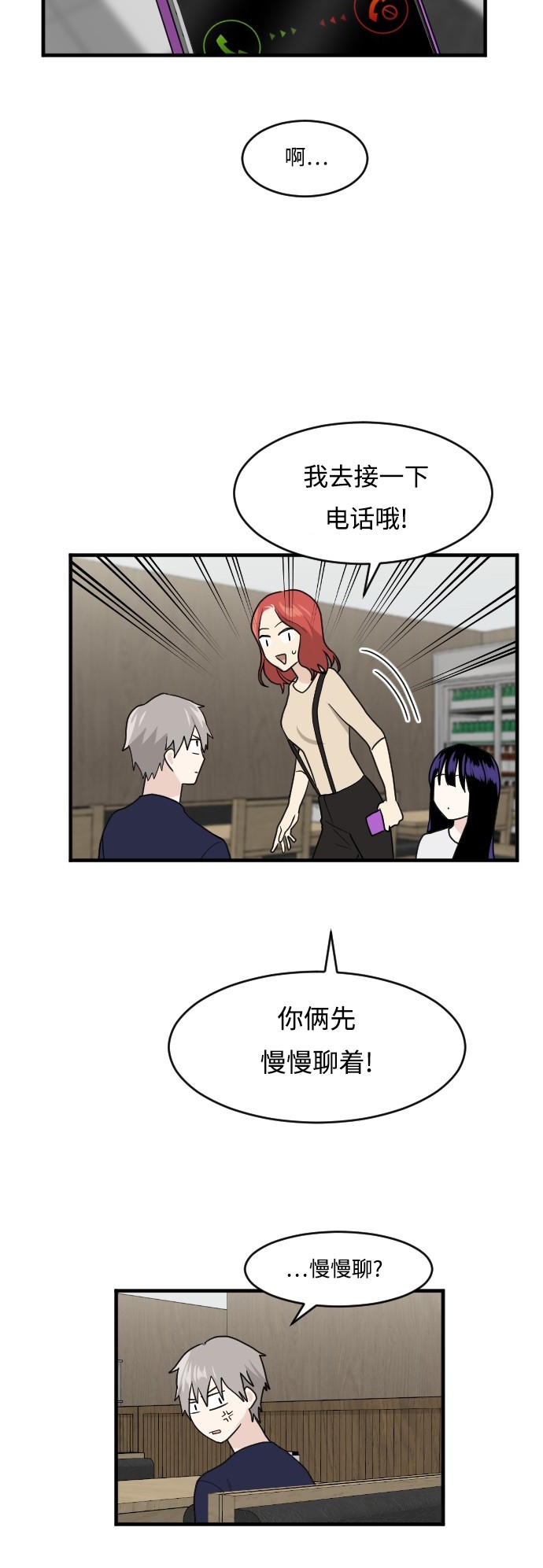 《我的ID是江南美人》漫画最新章节第49话免费下拉式在线观看章节第【40】张图片