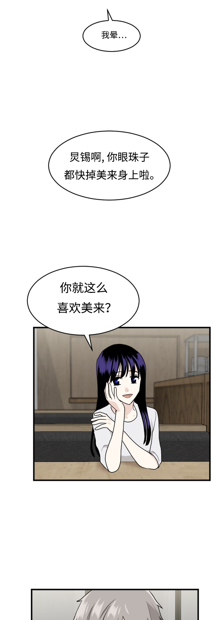 《我的ID是江南美人》漫画最新章节第49话免费下拉式在线观看章节第【39】张图片