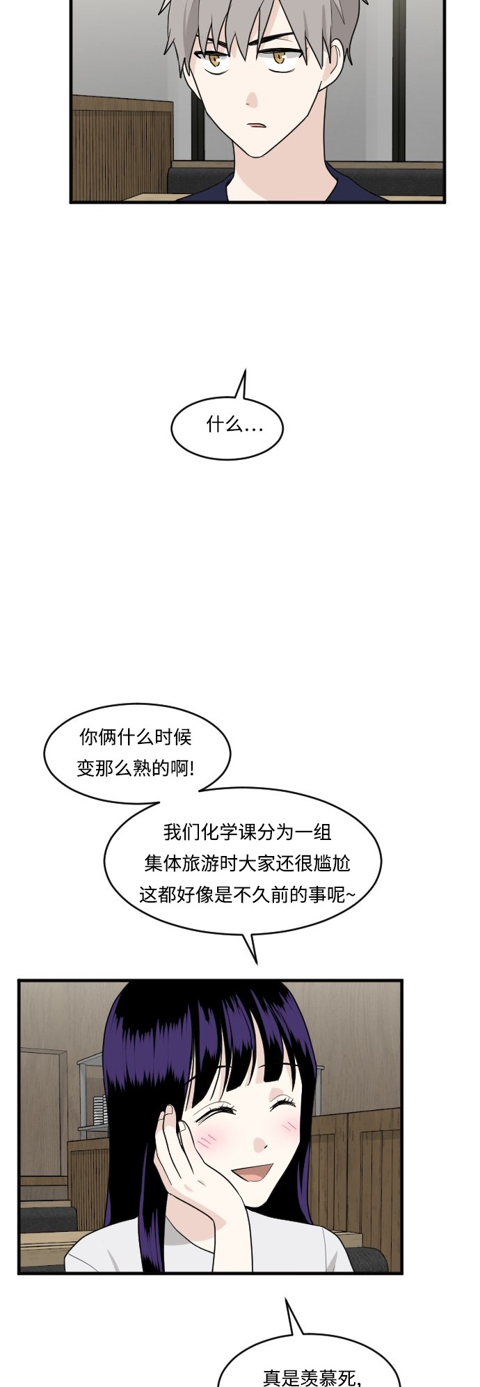 《我的ID是江南美人》漫画最新章节第49话免费下拉式在线观看章节第【38】张图片