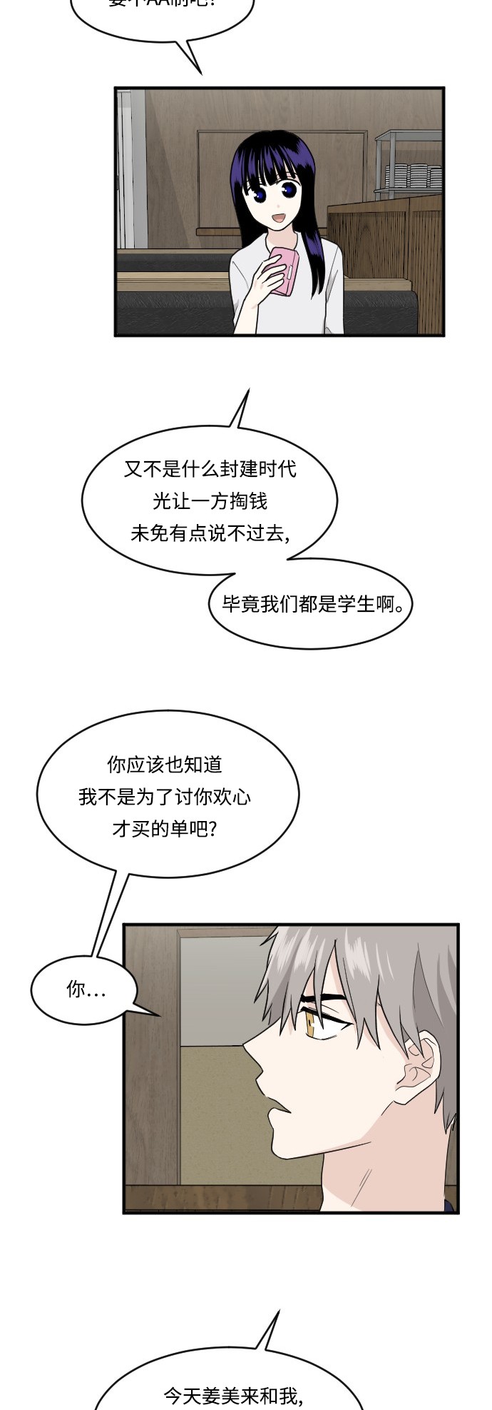 《我的ID是江南美人》漫画最新章节第49话免费下拉式在线观看章节第【35】张图片