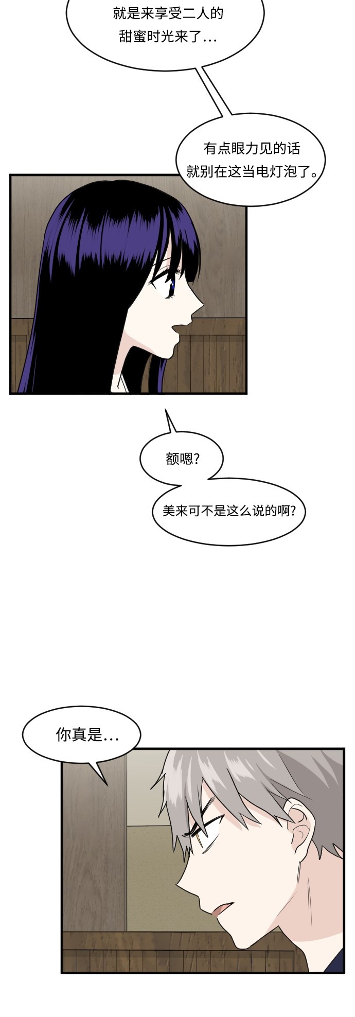 《我的ID是江南美人》漫画最新章节第49话免费下拉式在线观看章节第【34】张图片