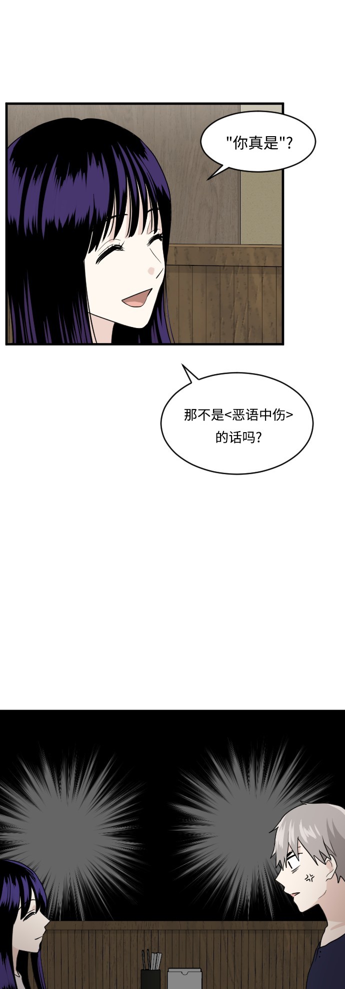 《我的ID是江南美人》漫画最新章节第49话免费下拉式在线观看章节第【33】张图片