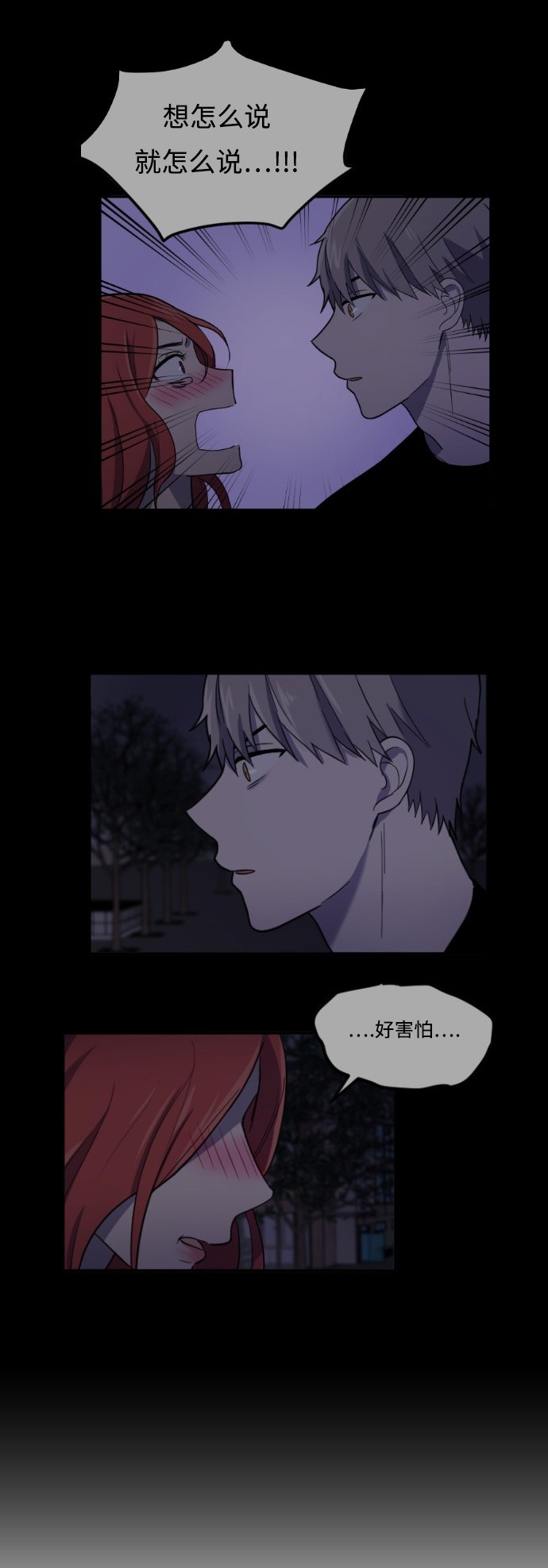 《我的ID是江南美人》漫画最新章节第49话免费下拉式在线观看章节第【29】张图片