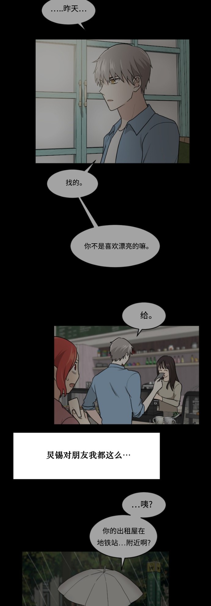 《我的ID是江南美人》漫画最新章节第49话免费下拉式在线观看章节第【23】张图片