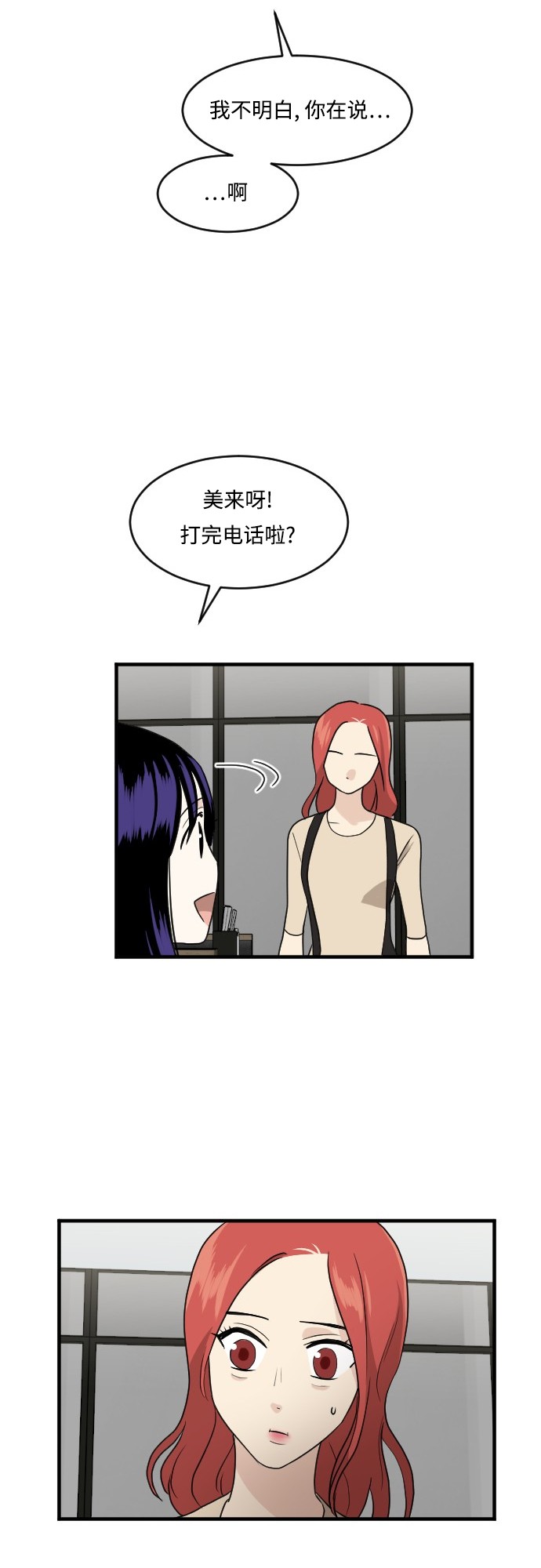 《我的ID是江南美人》漫画最新章节第49话免费下拉式在线观看章节第【19】张图片