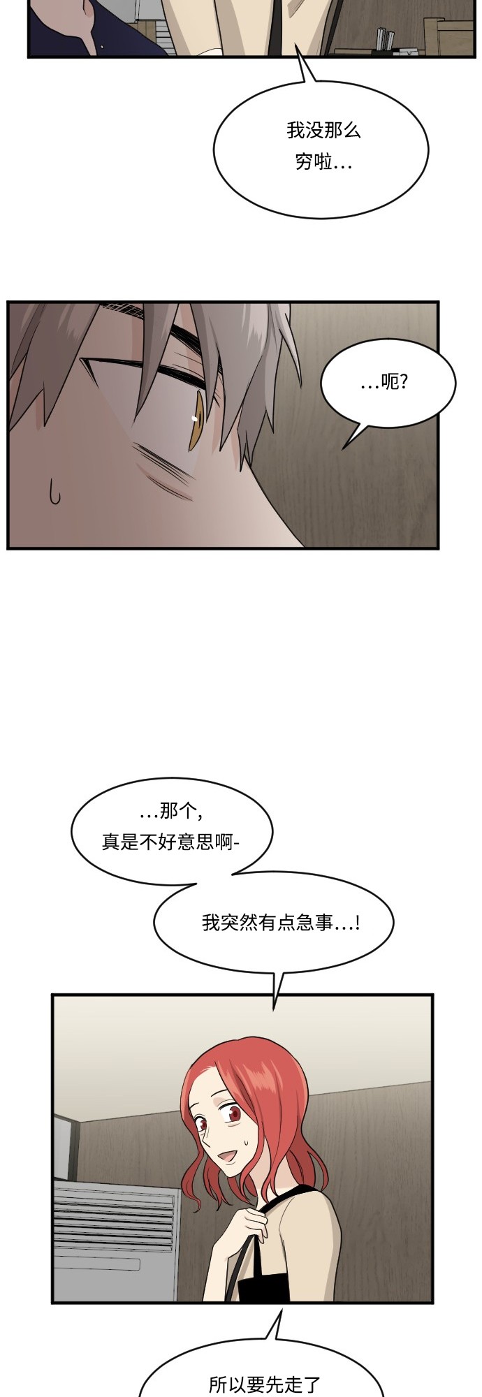 《我的ID是江南美人》漫画最新章节第49话免费下拉式在线观看章节第【17】张图片