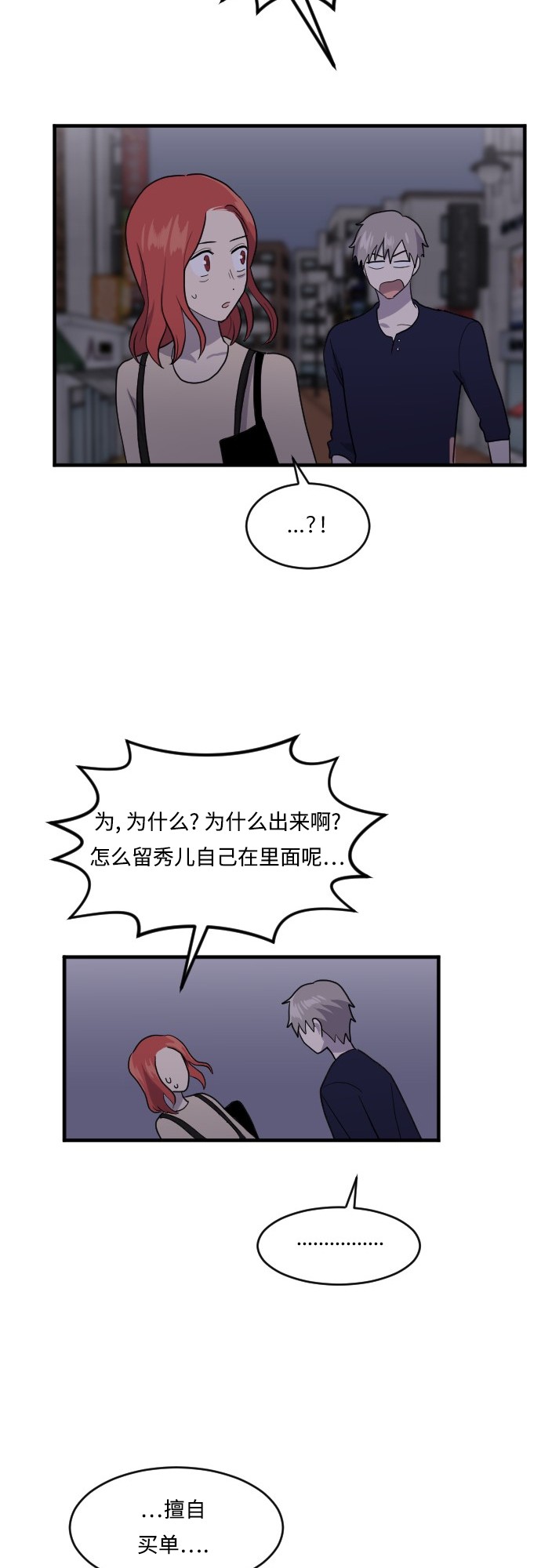 《我的ID是江南美人》漫画最新章节第49话免费下拉式在线观看章节第【14】张图片