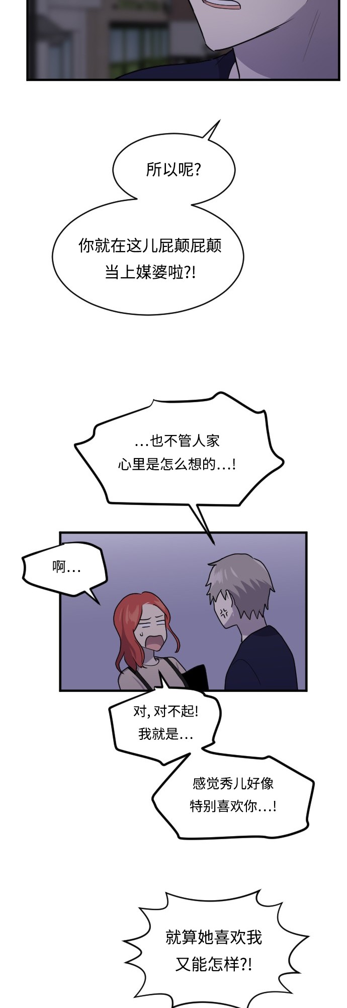 《我的ID是江南美人》漫画最新章节第49话免费下拉式在线观看章节第【9】张图片