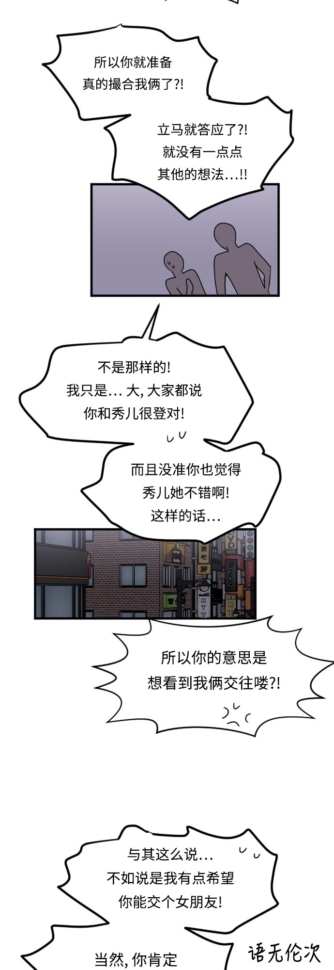 《我的ID是江南美人》漫画最新章节第49话免费下拉式在线观看章节第【8】张图片