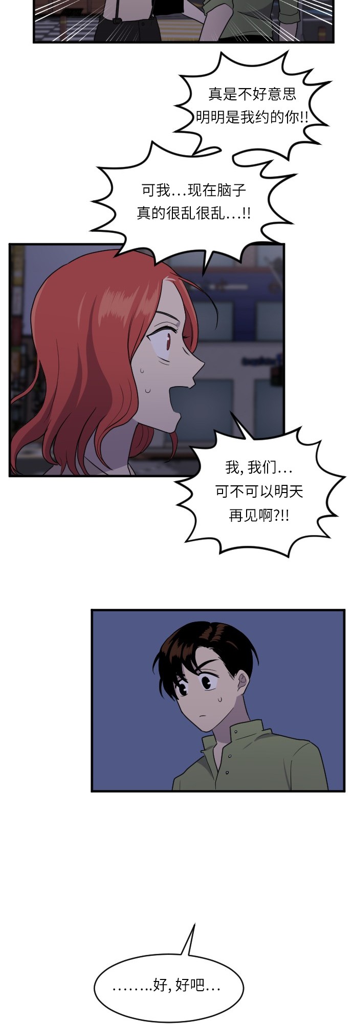 《我的ID是江南美人》漫画最新章节第50话免费下拉式在线观看章节第【21】张图片