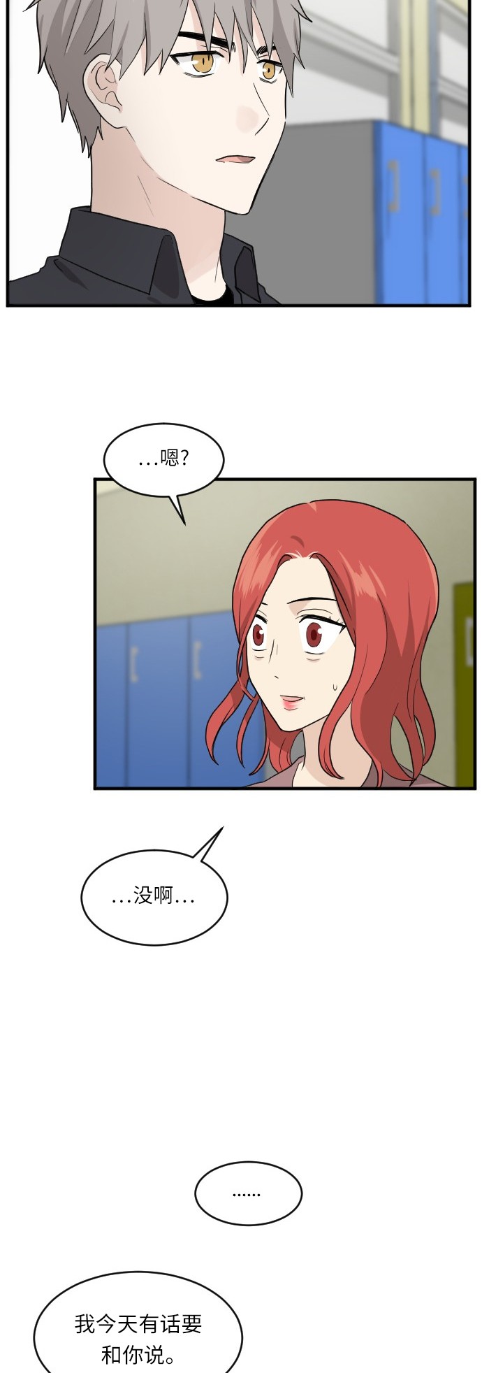 《我的ID是江南美人》漫画最新章节第50话免费下拉式在线观看章节第【4】张图片