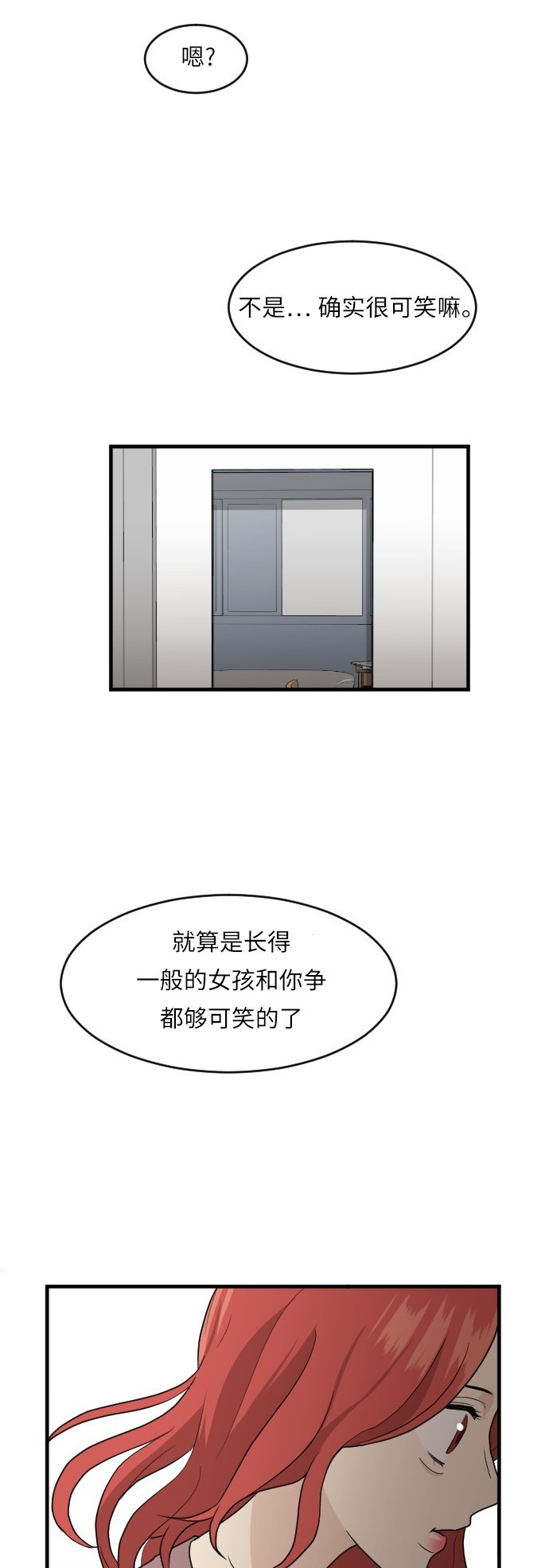 《我的ID是江南美人》漫画最新章节第51话免费下拉式在线观看章节第【43】张图片