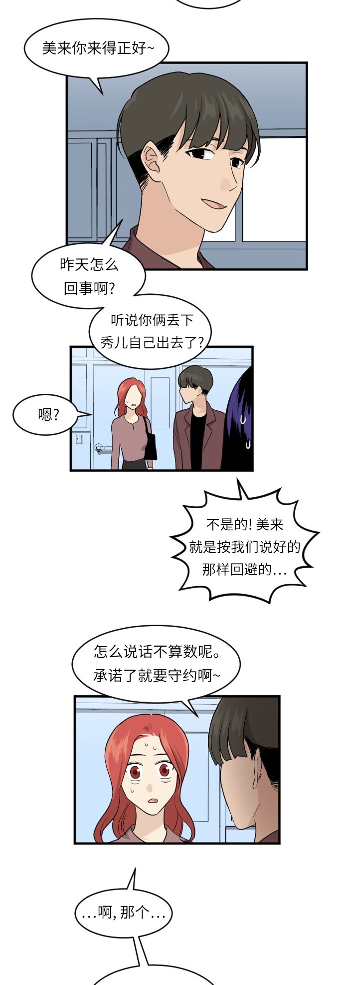 《我的ID是江南美人》漫画最新章节第51话免费下拉式在线观看章节第【39】张图片