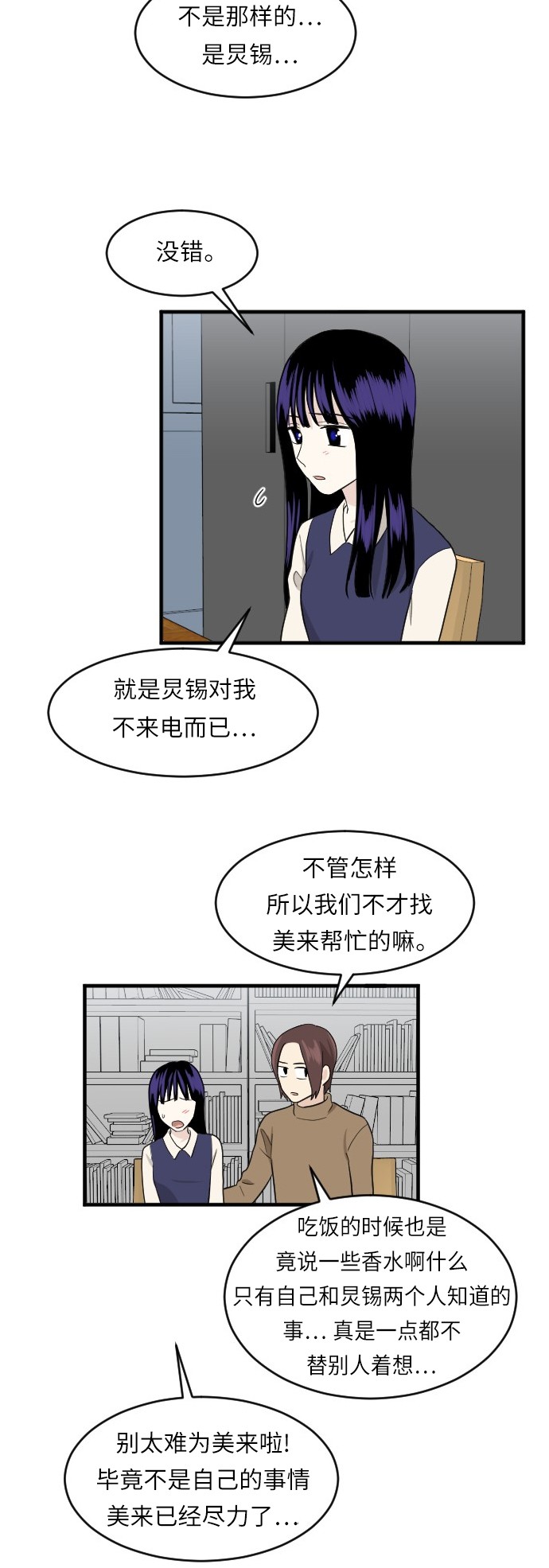 《我的ID是江南美人》漫画最新章节第51话免费下拉式在线观看章节第【38】张图片